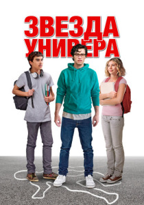 Звезда универа (2025)